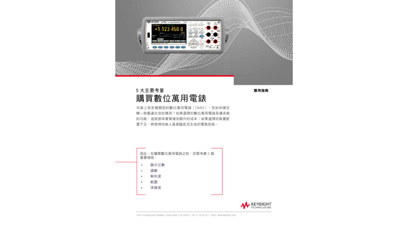 5 Things to Consider Before Your Next Digital Multimeter Purchase